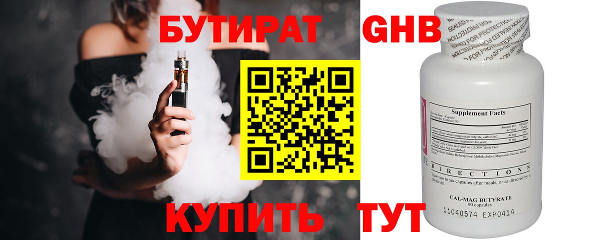 Бутират бутик  Вход с VPN  Бутират  Тамбов 