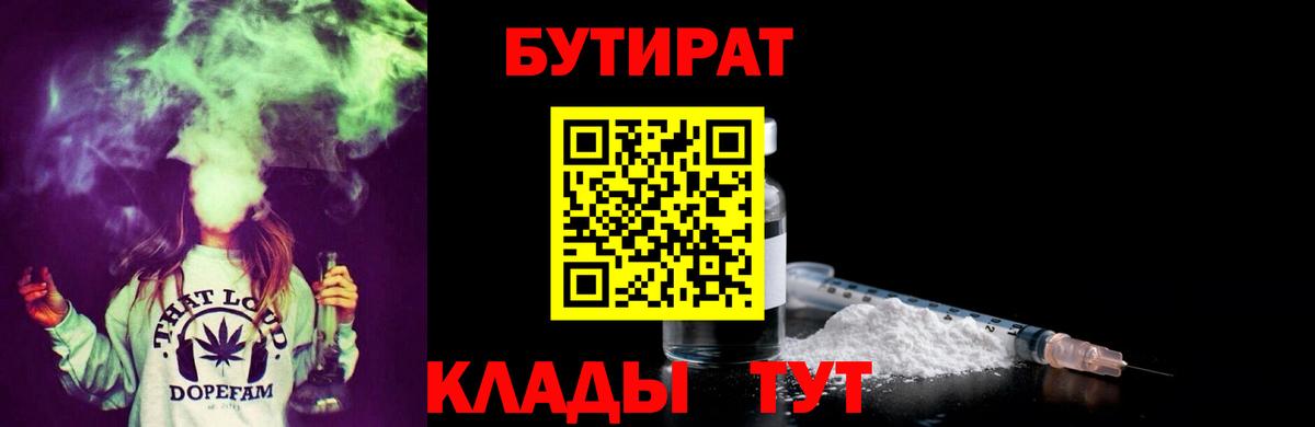 Бутират оксибутират Тамбов