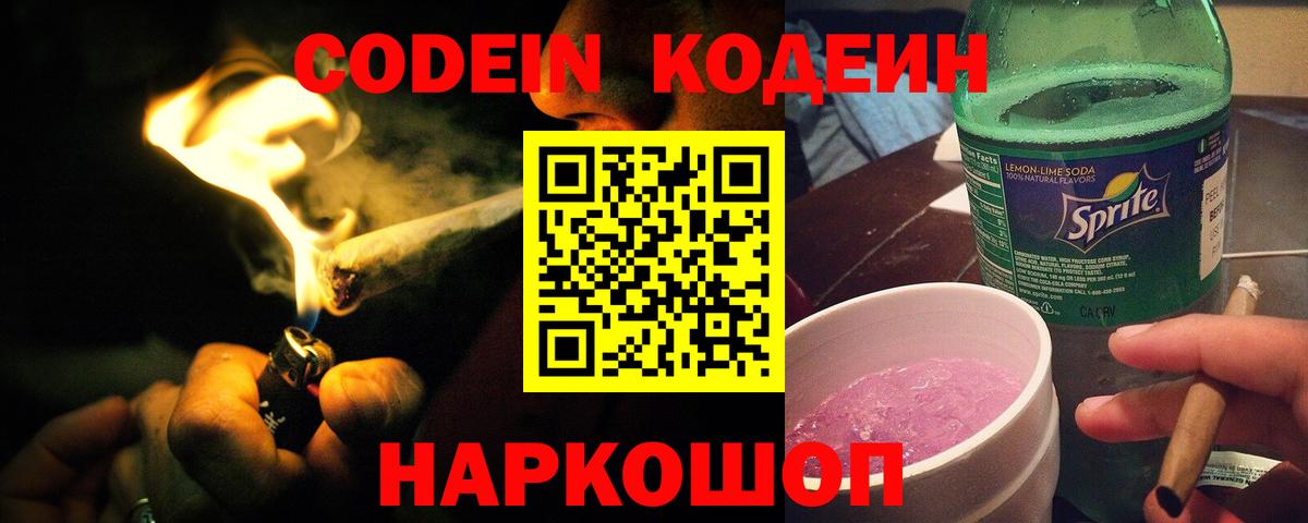 Тамбов  Кодеиновый сироп Lean напиток Lean (лин)  Вход с VPN  Кодеин напиток Lean (лин) 