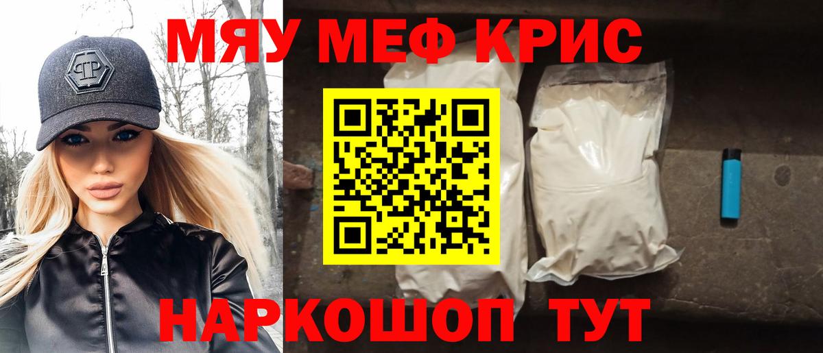 МЯУ-МЯУ  МЕФ  Вход с VPN  Тамбов  Меф VHQ 