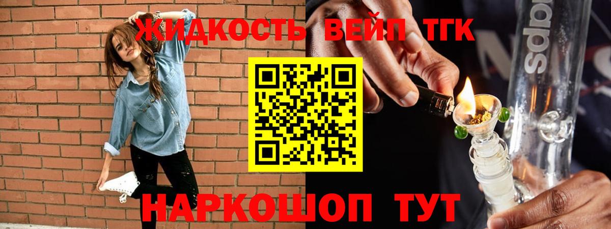 Тамбов  Дистиллят ТГК вейп  ТГК вейп с тгк  Вход с VPN 